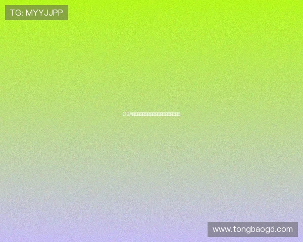 CBA新秀赛季表现分化明显，球队争夺前景各异